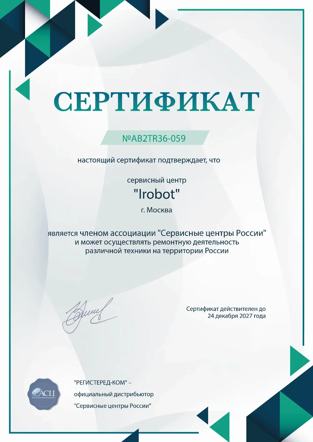 vlg.fix-irobot.ru Сертификат квалификации сервисного центра по ремонту техники iRobot